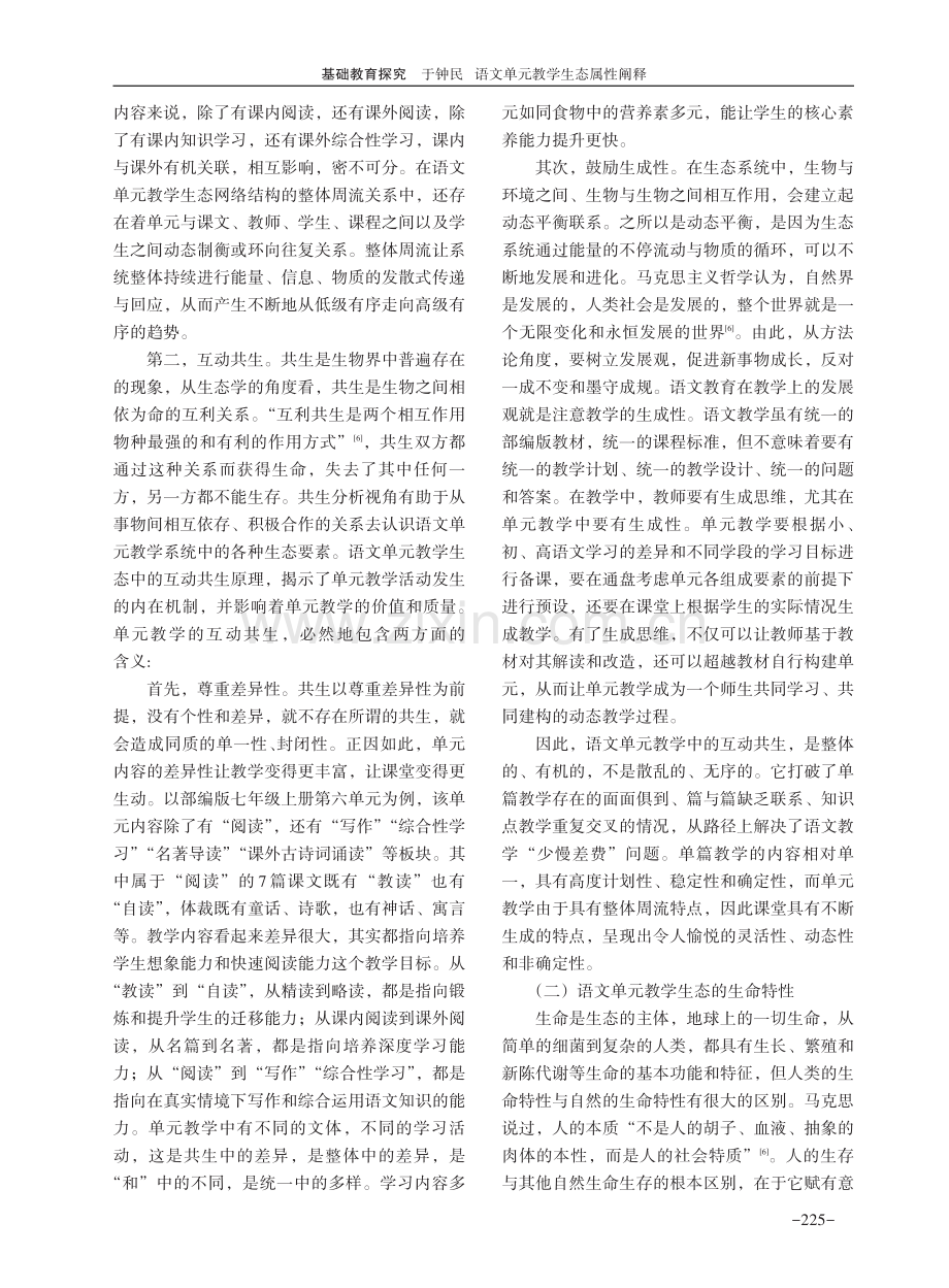 语文单元教学生态属性阐释.pdf_第3页