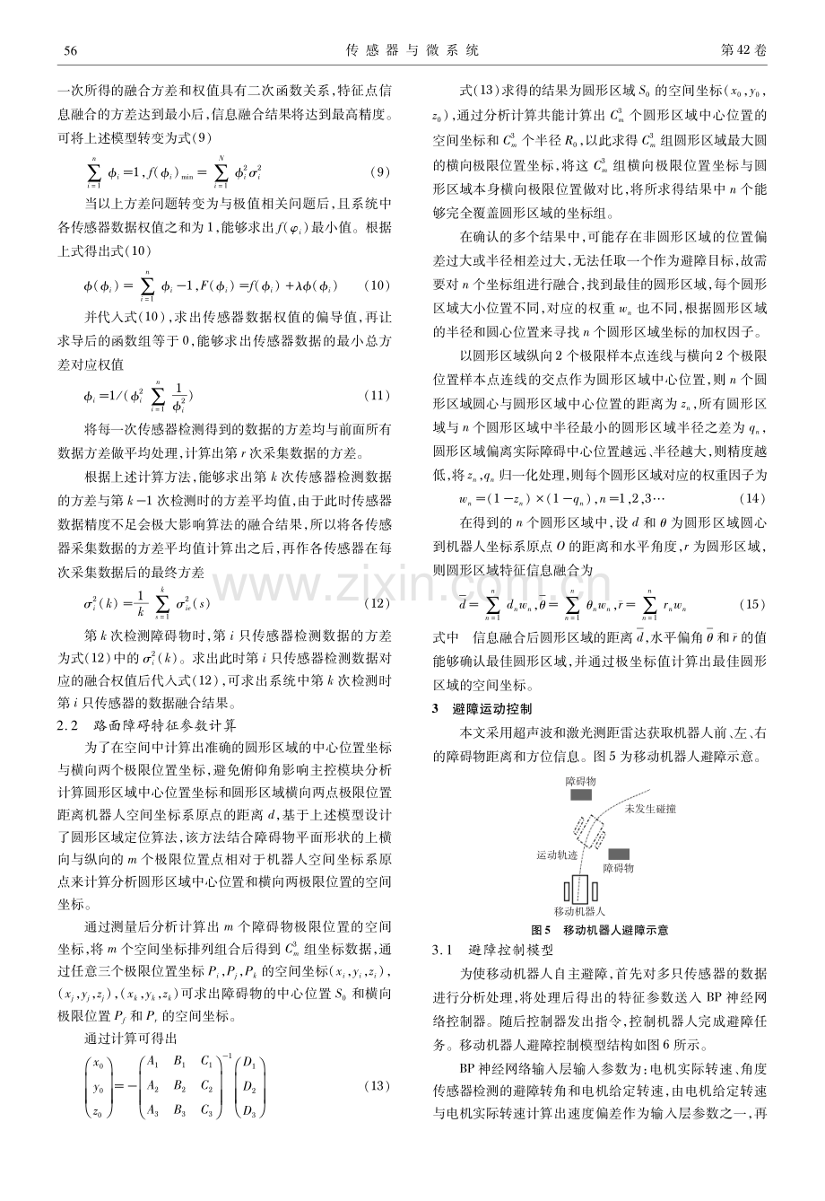 自由空间中的机器人自主避障方法研究.pdf_第3页