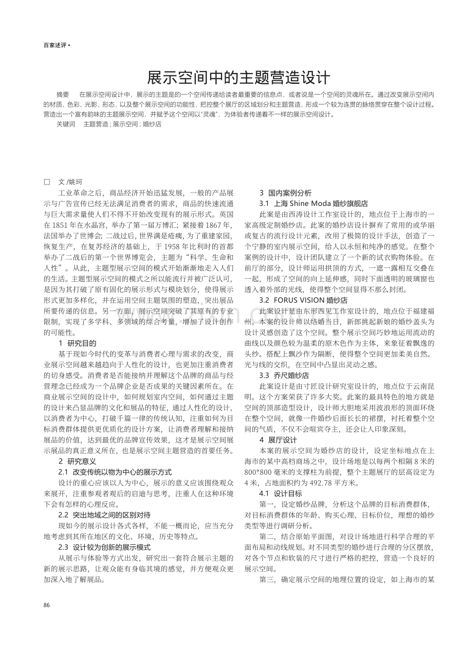 展示空间中的主题营造设计.pdf_第1页