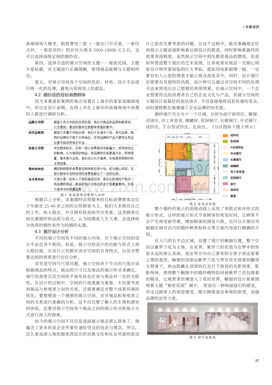 展示空间中的主题营造设计.pdf_第2页