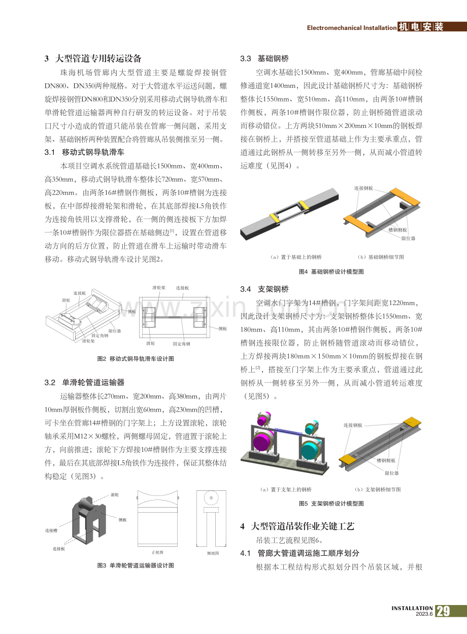 综合管廊封闭狭窄空间内大型管道转调技术_李振儒.pdf_第2页