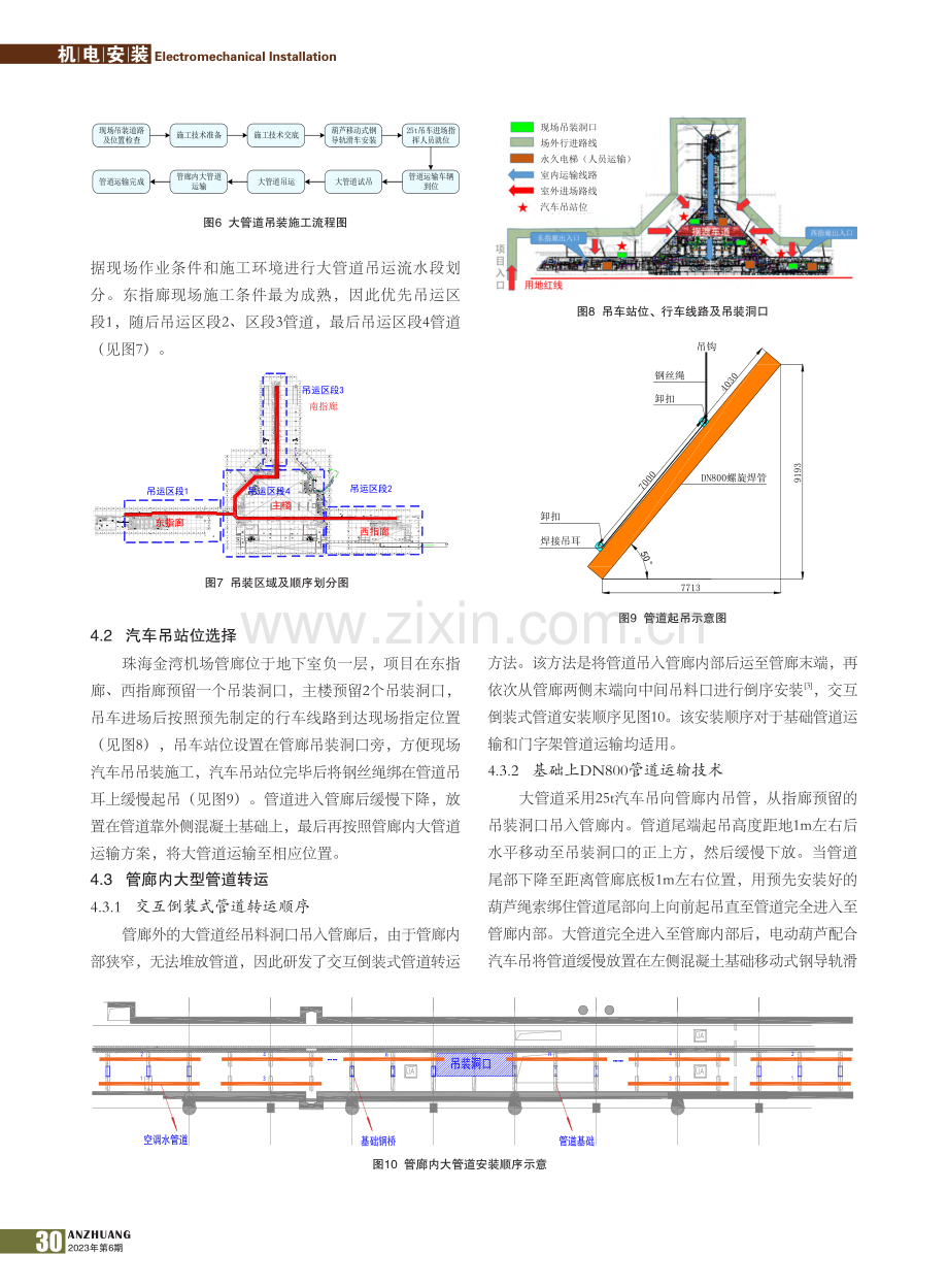 综合管廊封闭狭窄空间内大型管道转调技术_李振儒.pdf_第3页