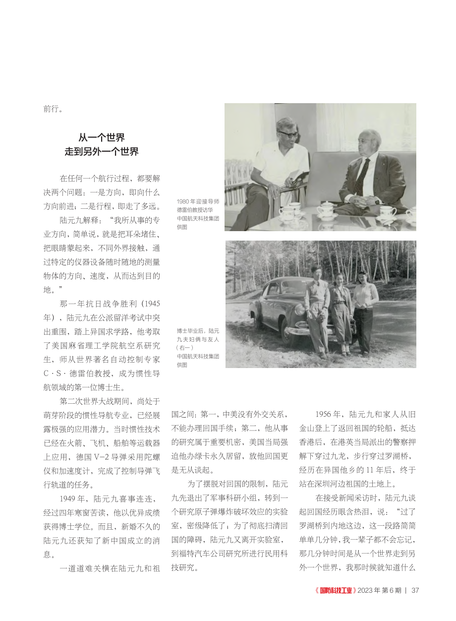 元知万事空只为九州同__沉痛悼念陆元九院士_胡蓝月.pdf_第2页