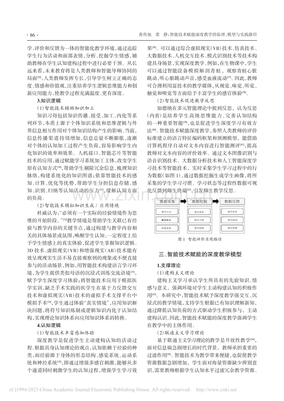 智能技术赋能深度教学的原理、模型与实践路径_黄传旭.pdf_第3页