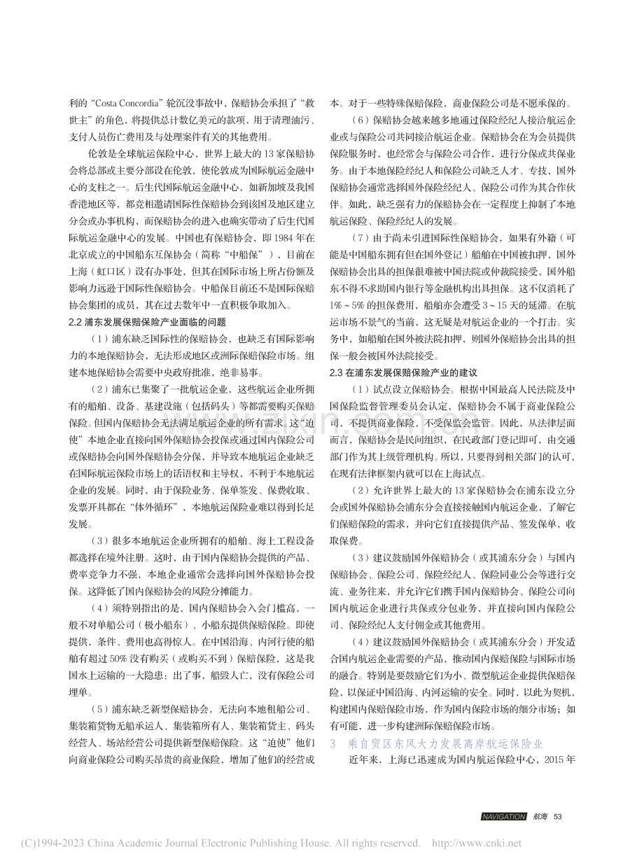 自由贸易试验区背景下航运保险发展对策研究_张文婧.pdf_第3页