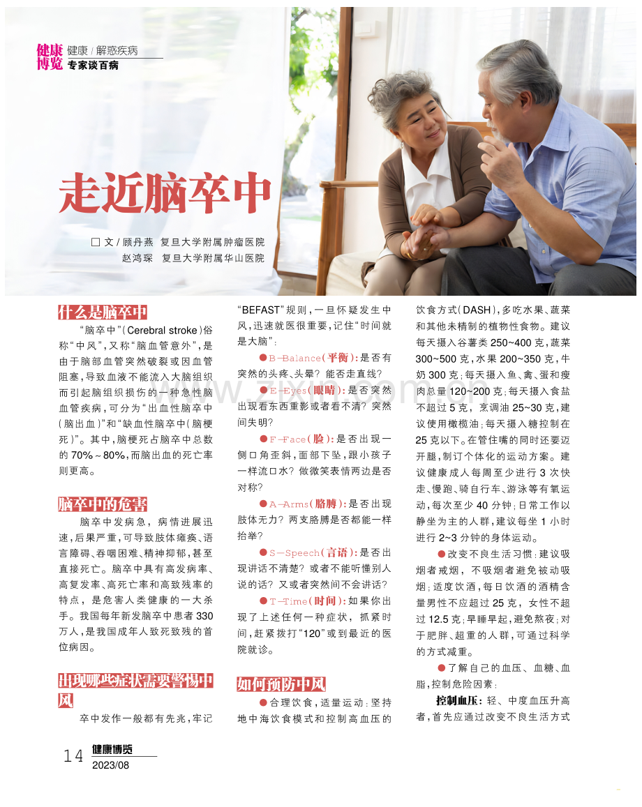 走近脑卒中.pdf_第1页