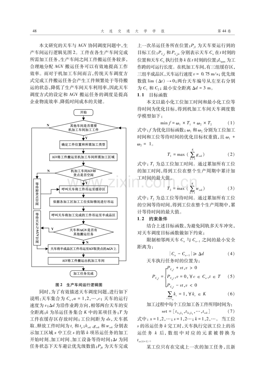 智能机加工车间天车调度及其仿真.pdf_第2页