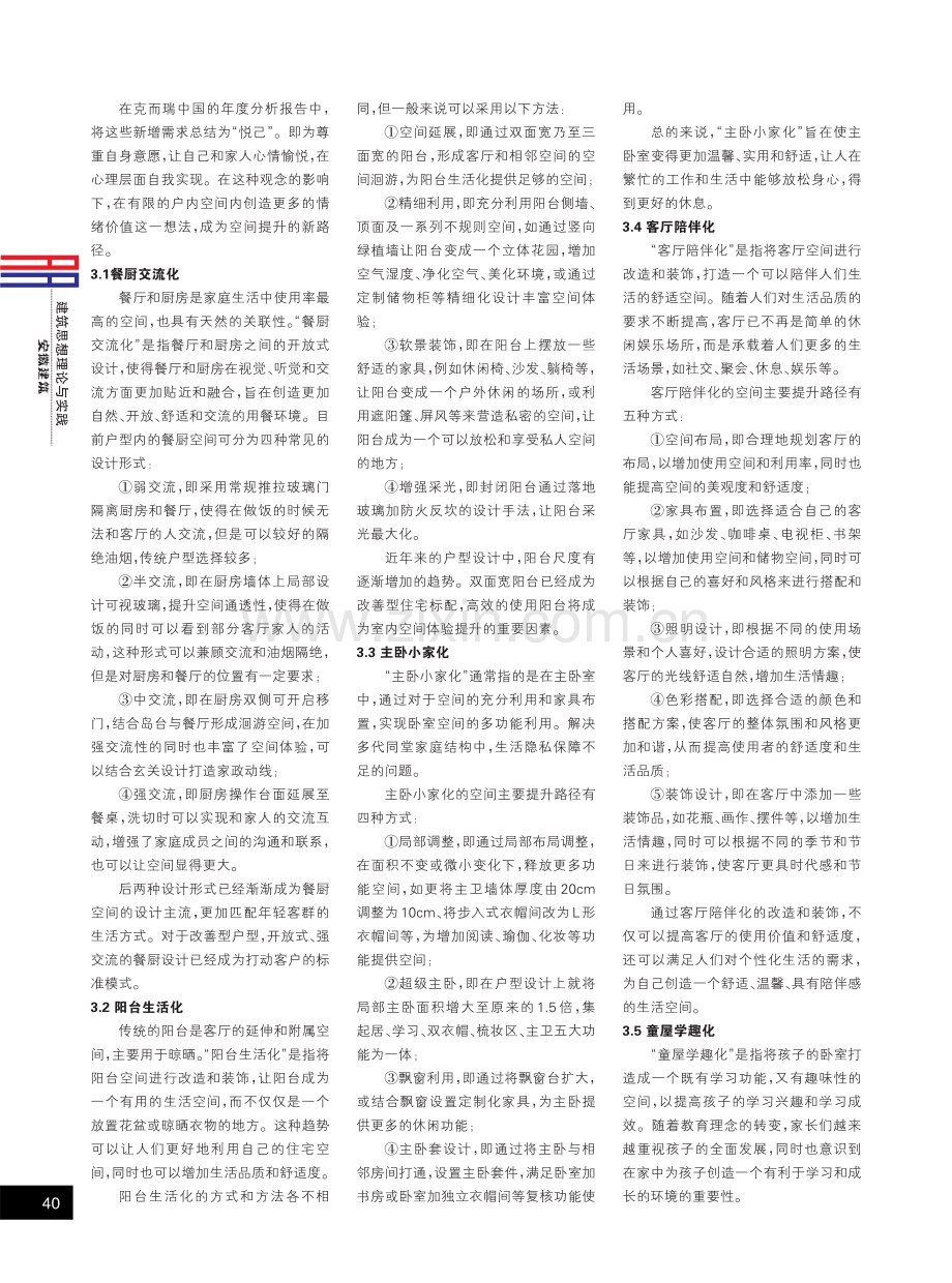 住宅户内空间设计的提升路径分析——以南京某改善类住宅项目为例.pdf_第2页