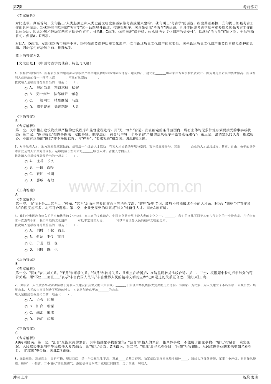 2024年中国东航所属上海东航投资有限公司招聘笔试冲刺题（带答案解析）.pdf_第2页