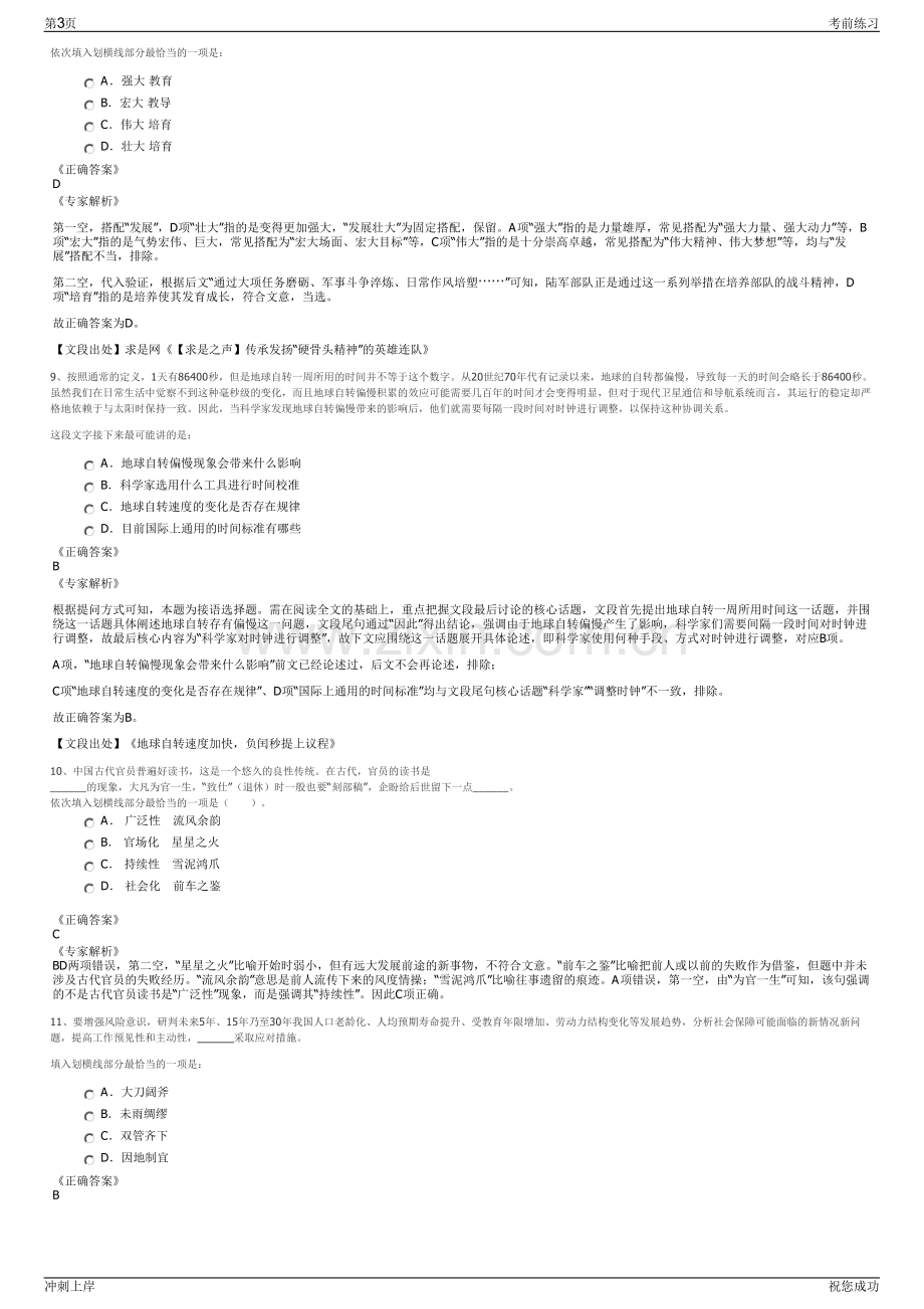 2024年中国东航所属上海东航投资有限公司招聘笔试冲刺题（带答案解析）.pdf_第3页