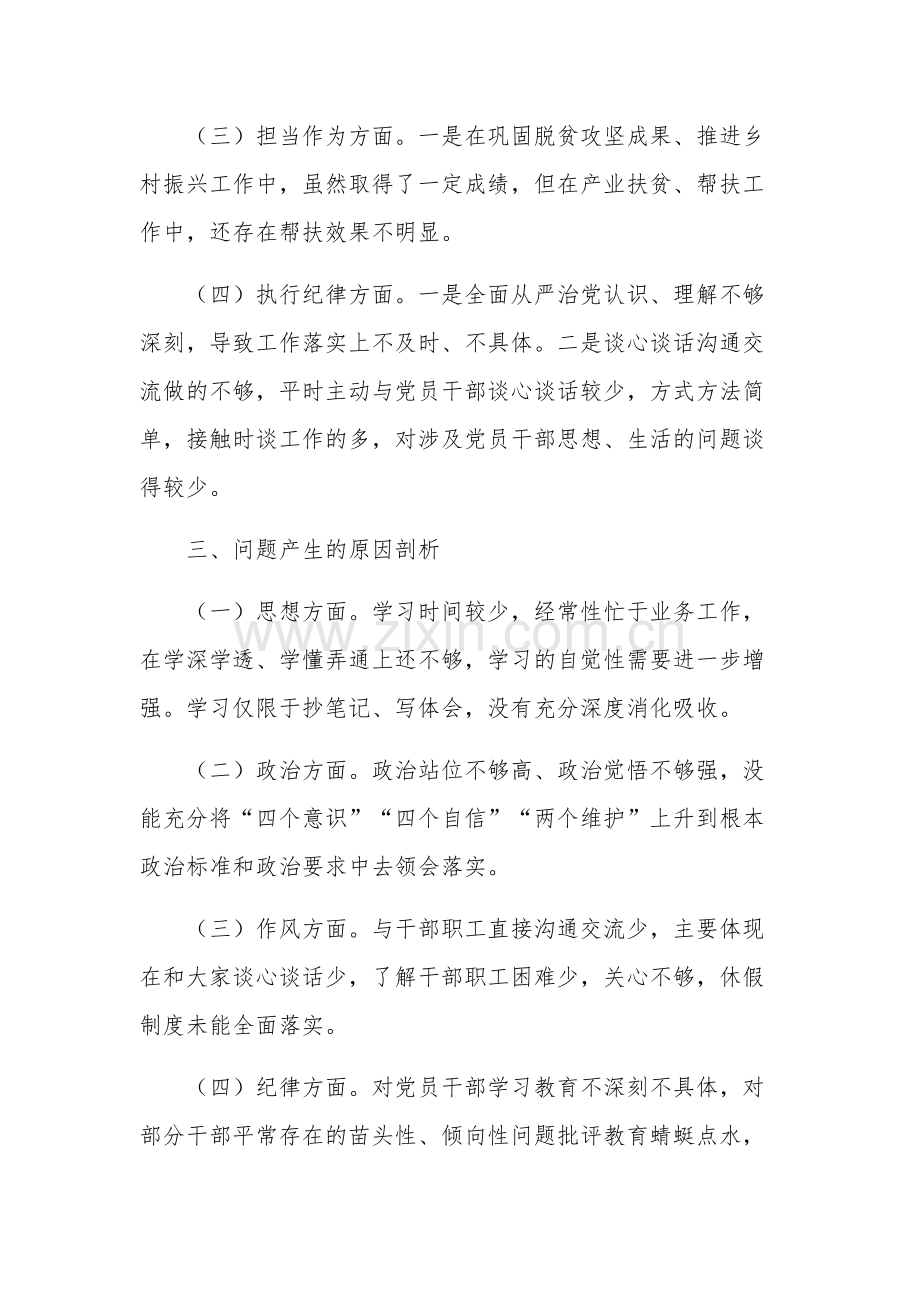 2024党支部组织生活会个人对照检查材料多篇文稿.docx_第2页