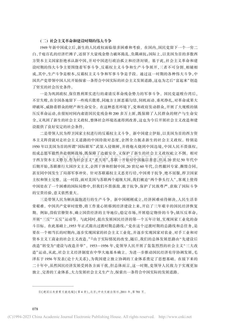 中国共产党领导百年“伟大斗争”的历史探赜_宋德孝.pdf_第3页