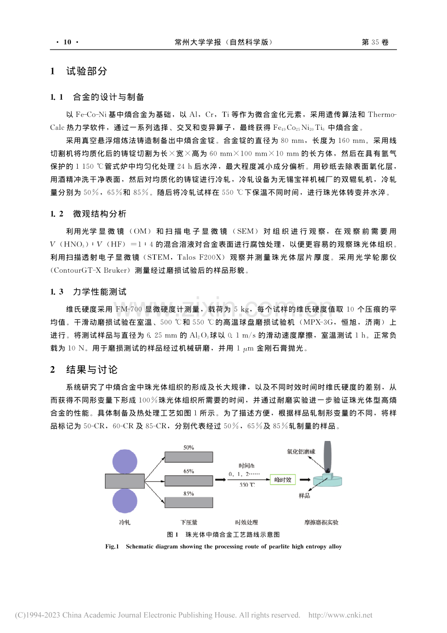 珠光体型FeCoNiTi高熵合金的微结构与耐磨性能_安旭龙.pdf_第3页