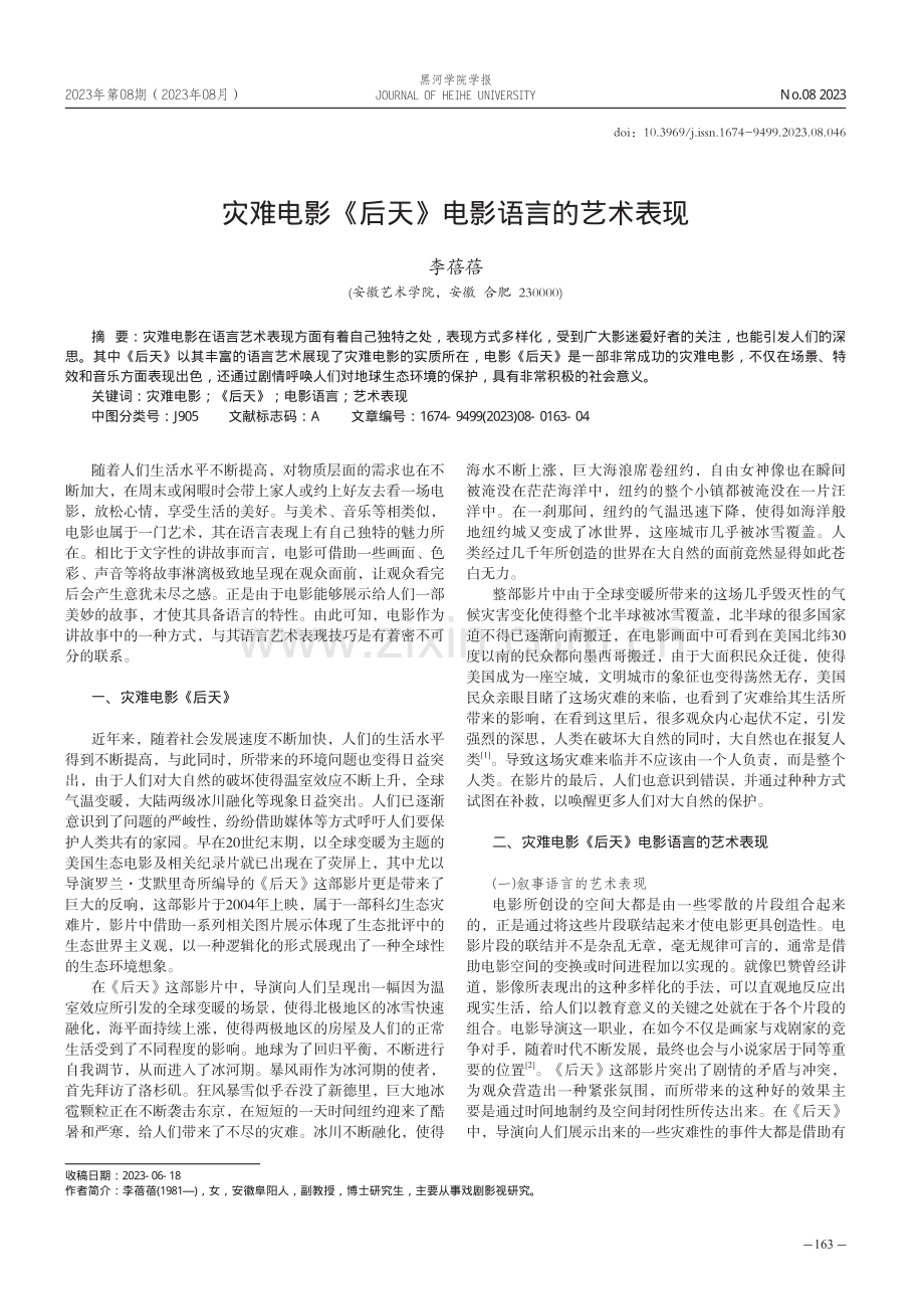 灾难电影《后天》电影语言的艺术表现.pdf_第1页