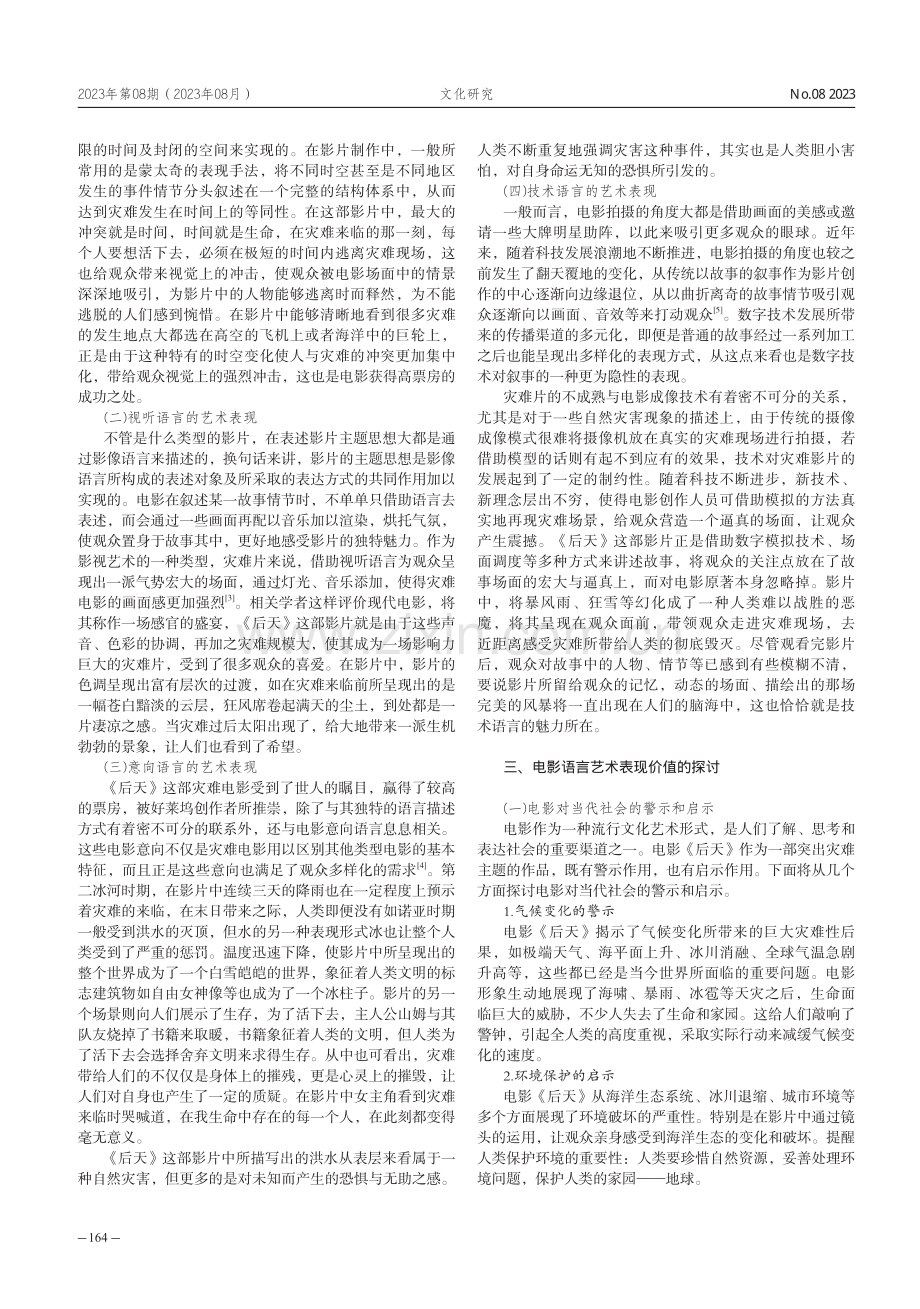 灾难电影《后天》电影语言的艺术表现.pdf_第2页