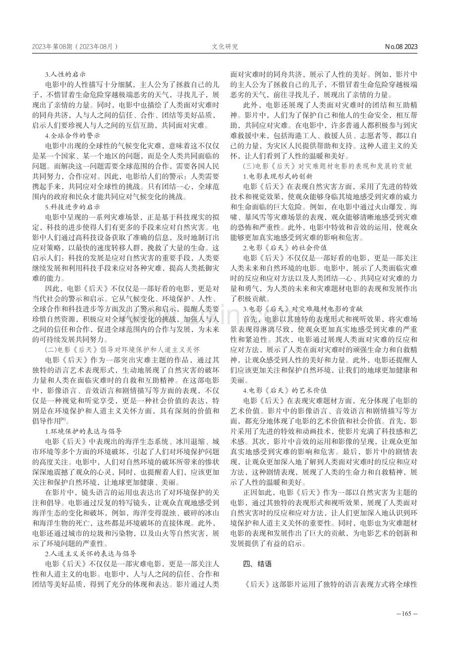 灾难电影《后天》电影语言的艺术表现.pdf_第3页