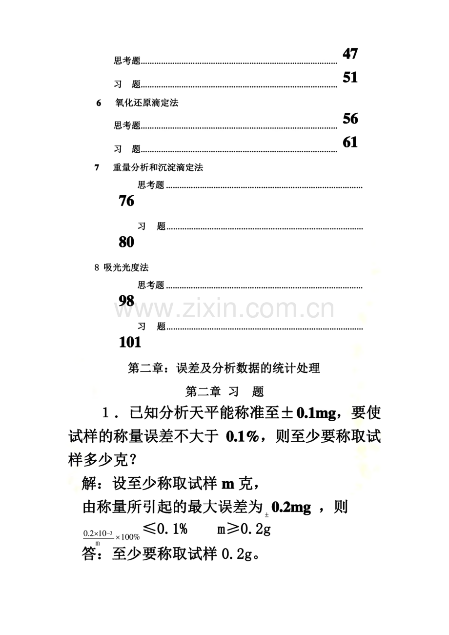 分析化学第六版课后答案.pdf_第3页