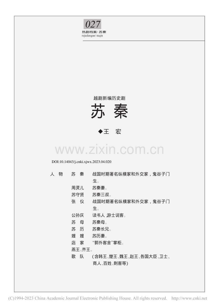 越剧新编历史剧__苏秦_王宏.pdf_第1页