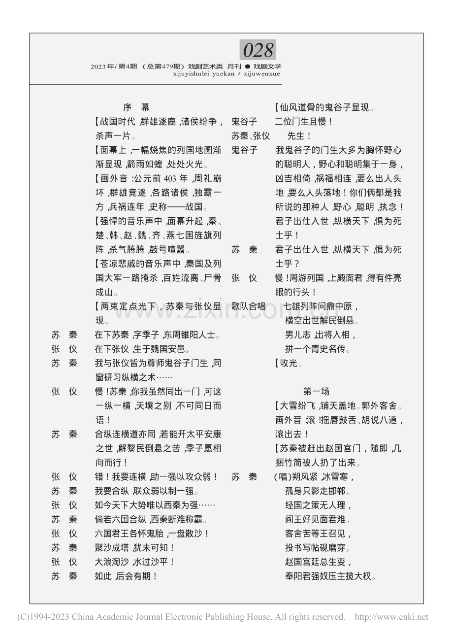 越剧新编历史剧__苏秦_王宏.pdf_第2页