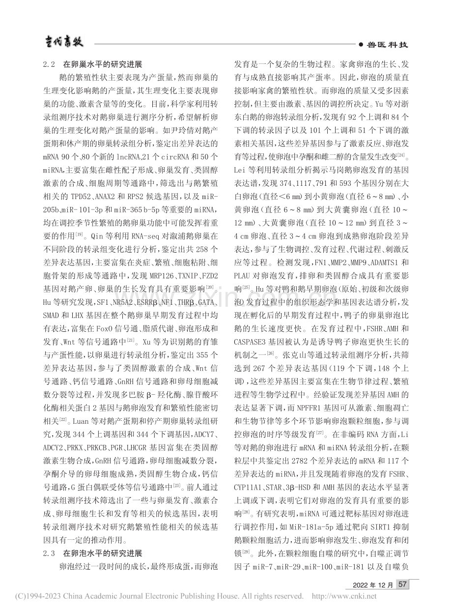 转录组测序技术在鹅产业相关研究中的应用_周迪.pdf_第3页