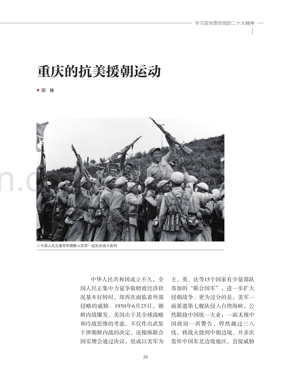 重庆的抗美援朝运动.pdf_第1页