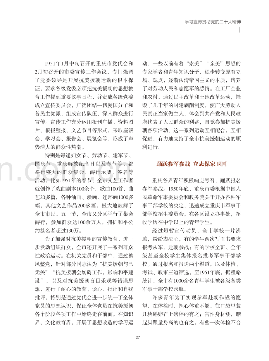 重庆的抗美援朝运动.pdf_第3页