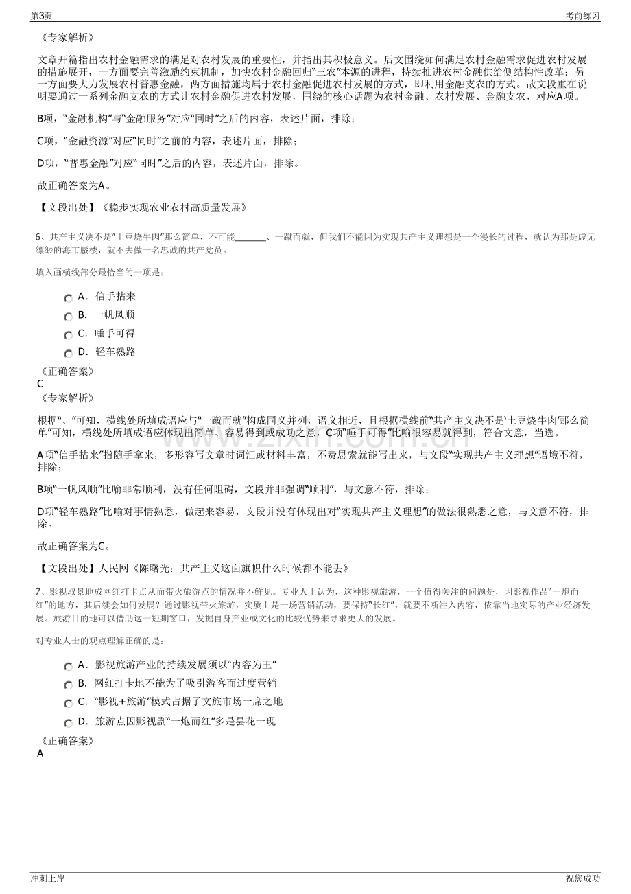 2024年安徽省白湖农场集团有限责任公司招聘笔试冲刺题（带答案解析）.pdf_第3页