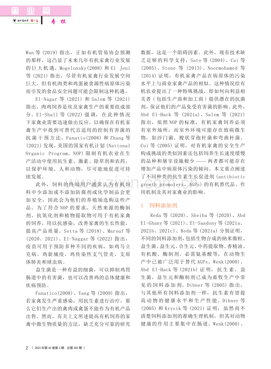 有机家禽生产中抗生素替代品...以及对家禽健康和生产的影响_韩浩月_.pdf_第2页