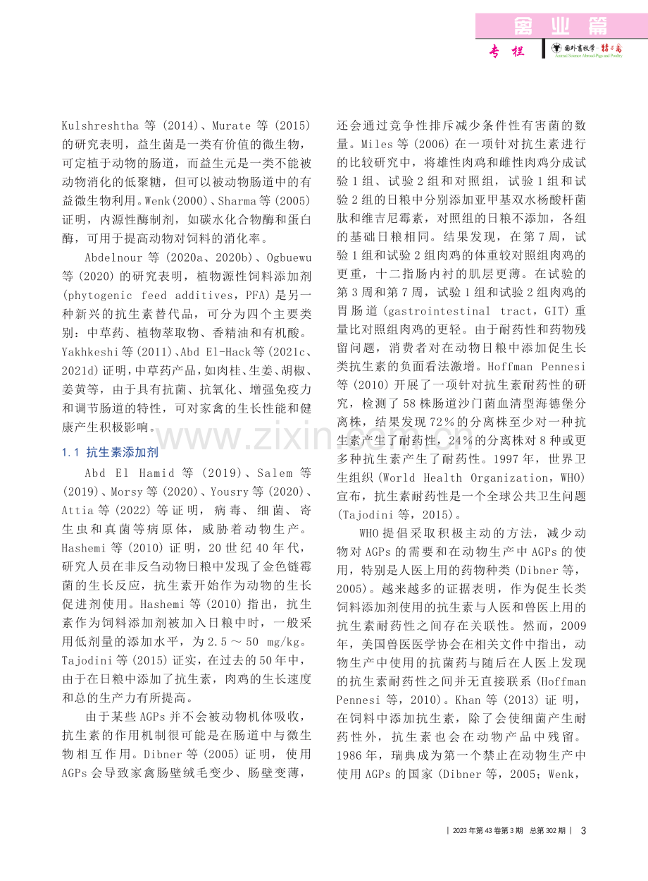 有机家禽生产中抗生素替代品...以及对家禽健康和生产的影响_韩浩月_.pdf_第3页