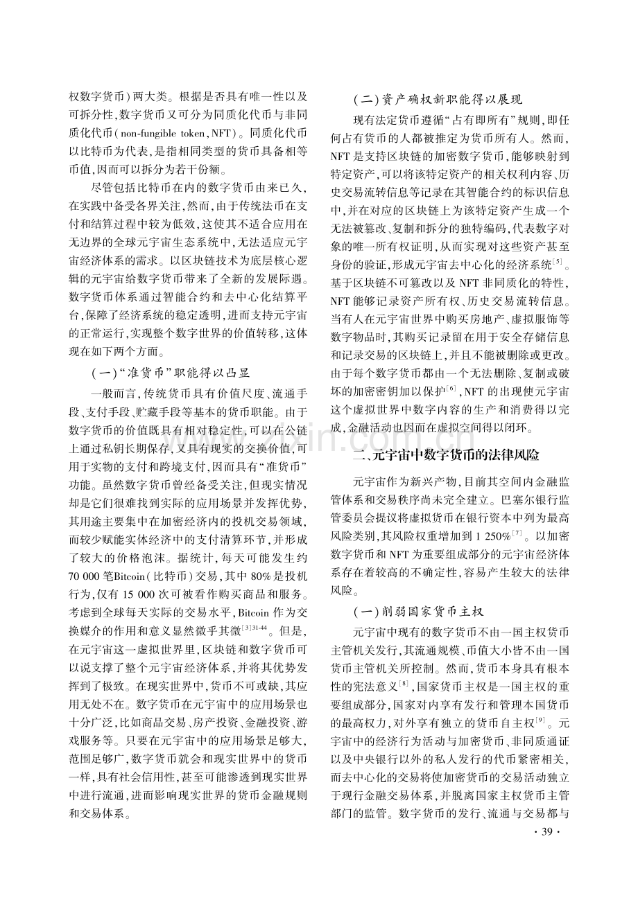 元宇宙中数字货币的包容性法律规制.pdf_第2页