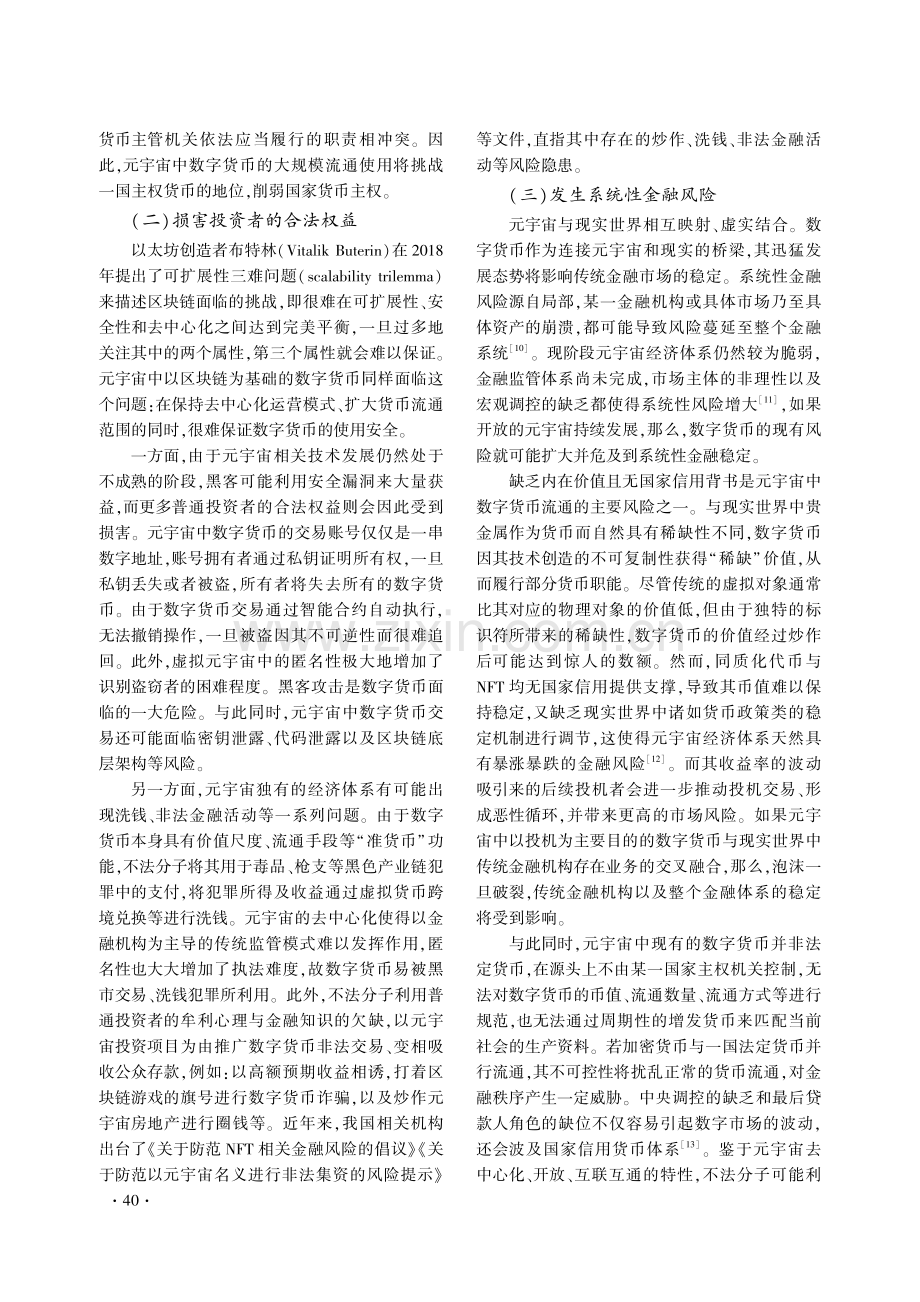 元宇宙中数字货币的包容性法律规制.pdf_第3页