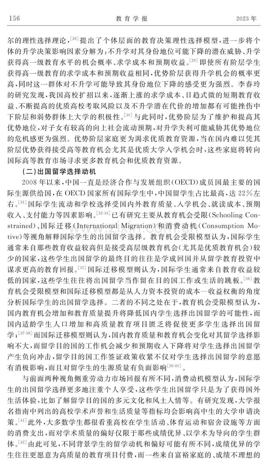 中国一线城市高中生出国留学意愿调查研究.pdf_第3页