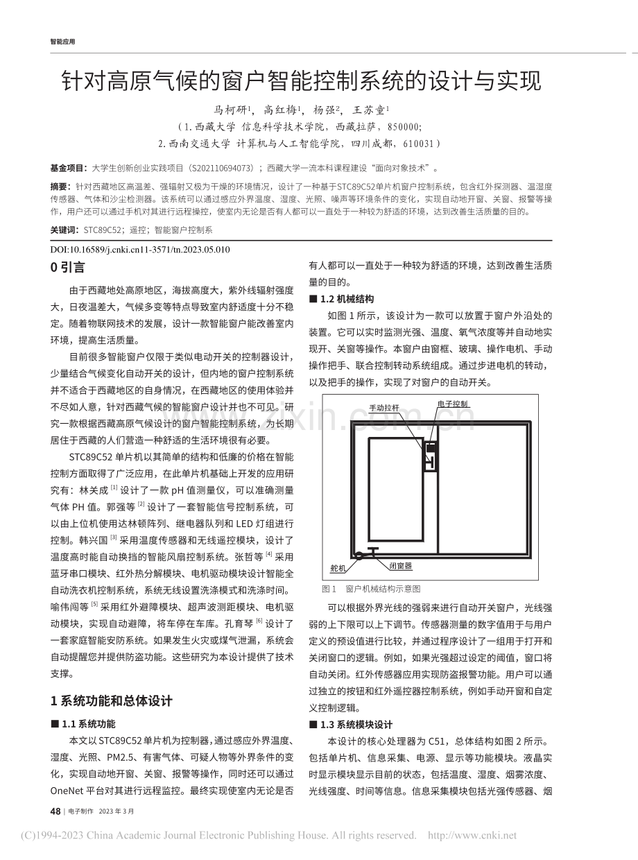 针对高原气候的窗户智能控制系统的设计与实现_马柯研.pdf_第1页