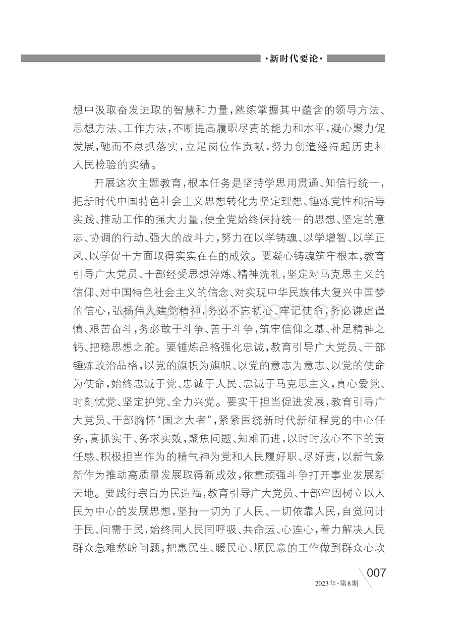 扎实抓好主题教育__为奋进新征程凝心聚力.pdf_第3页