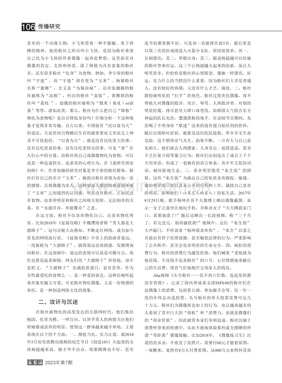 娱乐粉丝在网络文化中的物化现象分析_张少华.pdf_第2页