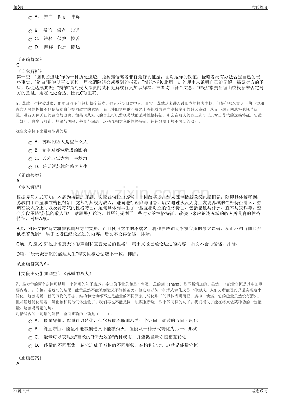 2024年吉林省亚东国有资本投资有限公司招聘笔试冲刺题（带答案解析）.pdf_第3页