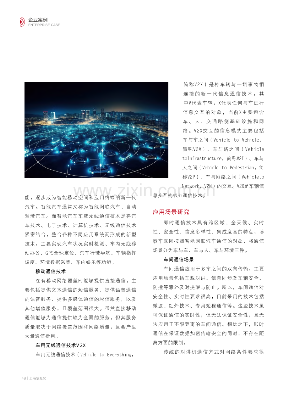 智能网联汽车导航即时通信应用研究_相奇.pdf_第3页