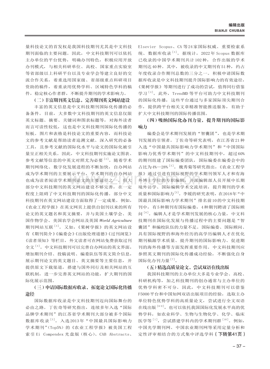 中文科技期刊国际影响力分析与建议.pdf_第3页