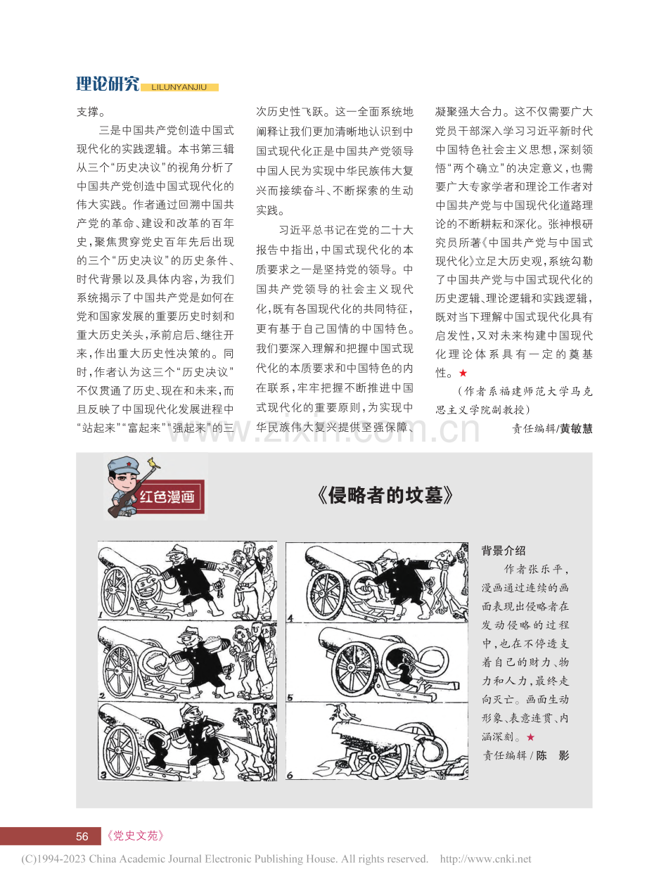 中国共产党对中国式现代化道路的百年探索和理论贡献_贾向云.pdf_第2页