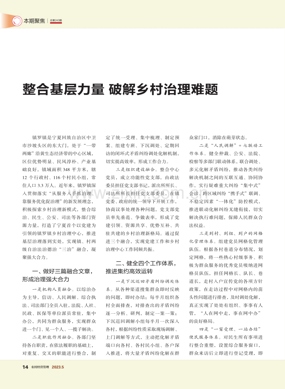 整合基层力量__破解乡村治理难题.pdf_第1页