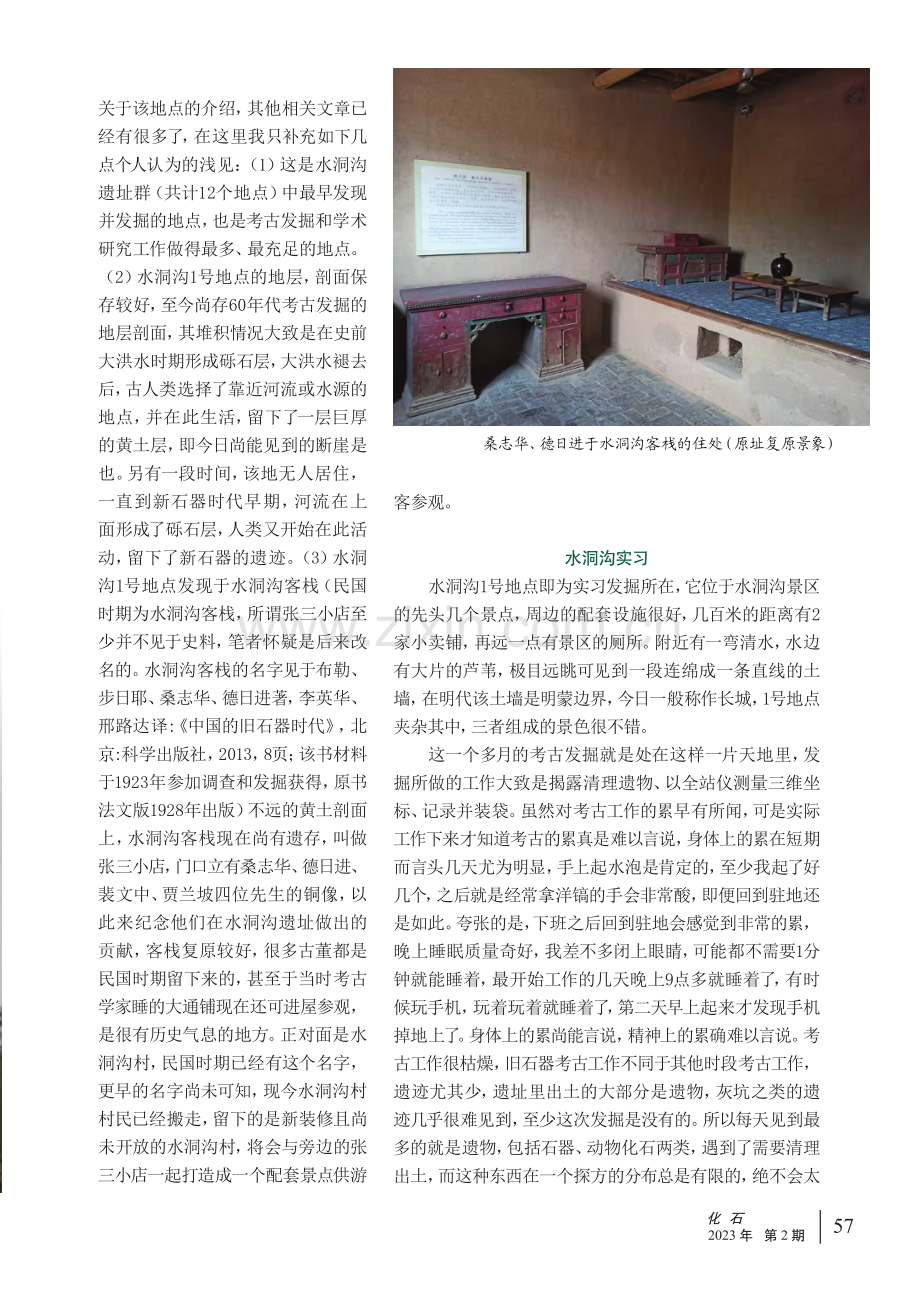 远古四万年——2022年水洞沟遗址小记.pdf_第2页