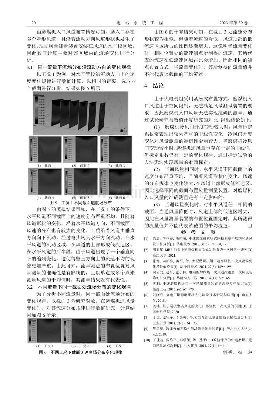 中速磨煤机入口风量测量的试验与数值计算对比研究_代新瑶.pdf_第3页