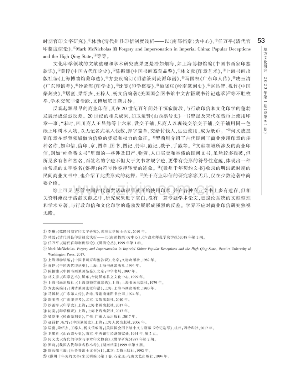 中国商业印信研究回顾与展望.pdf_第2页