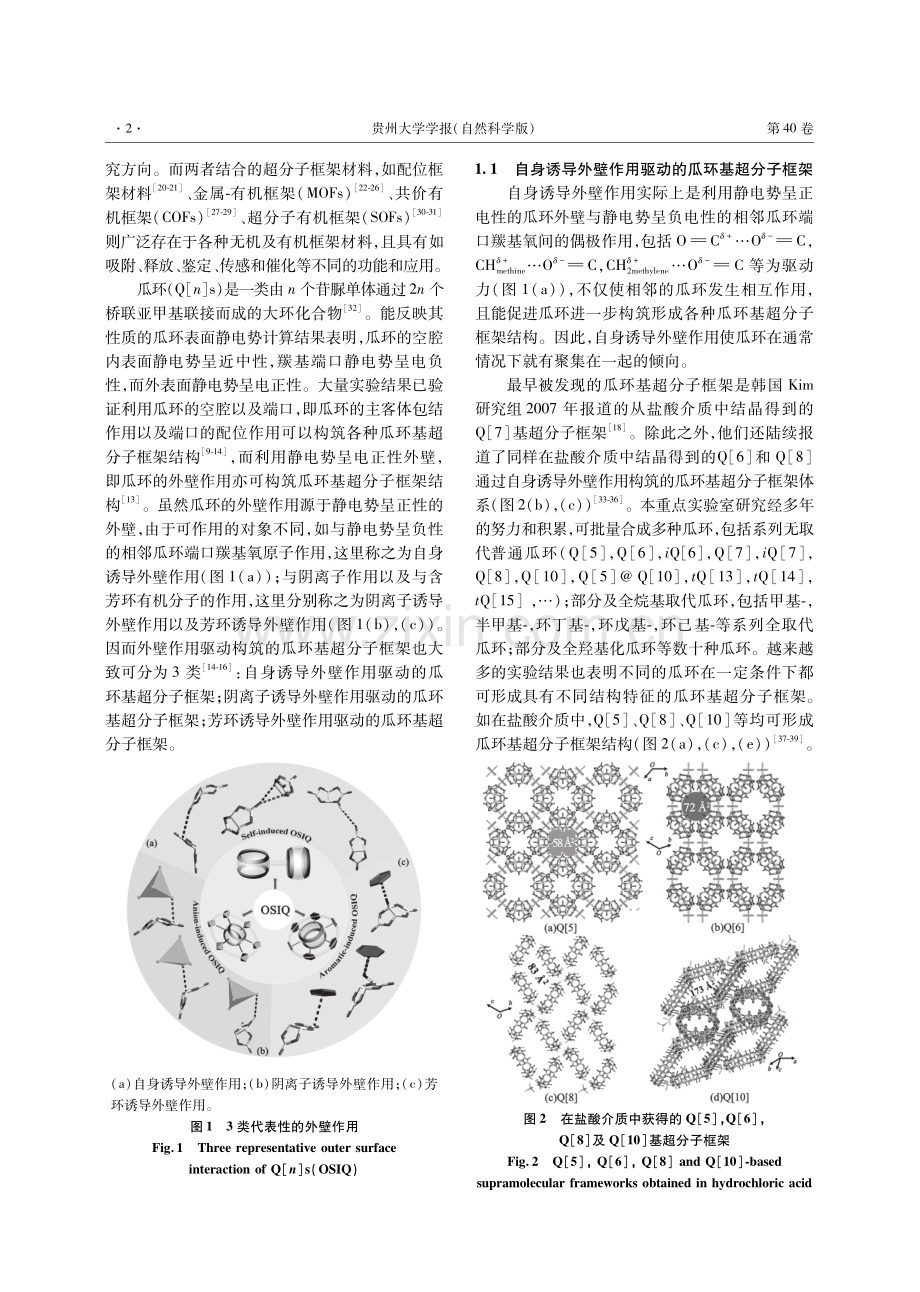 与外壁作用相关的瓜环基超分子化学.pdf_第2页