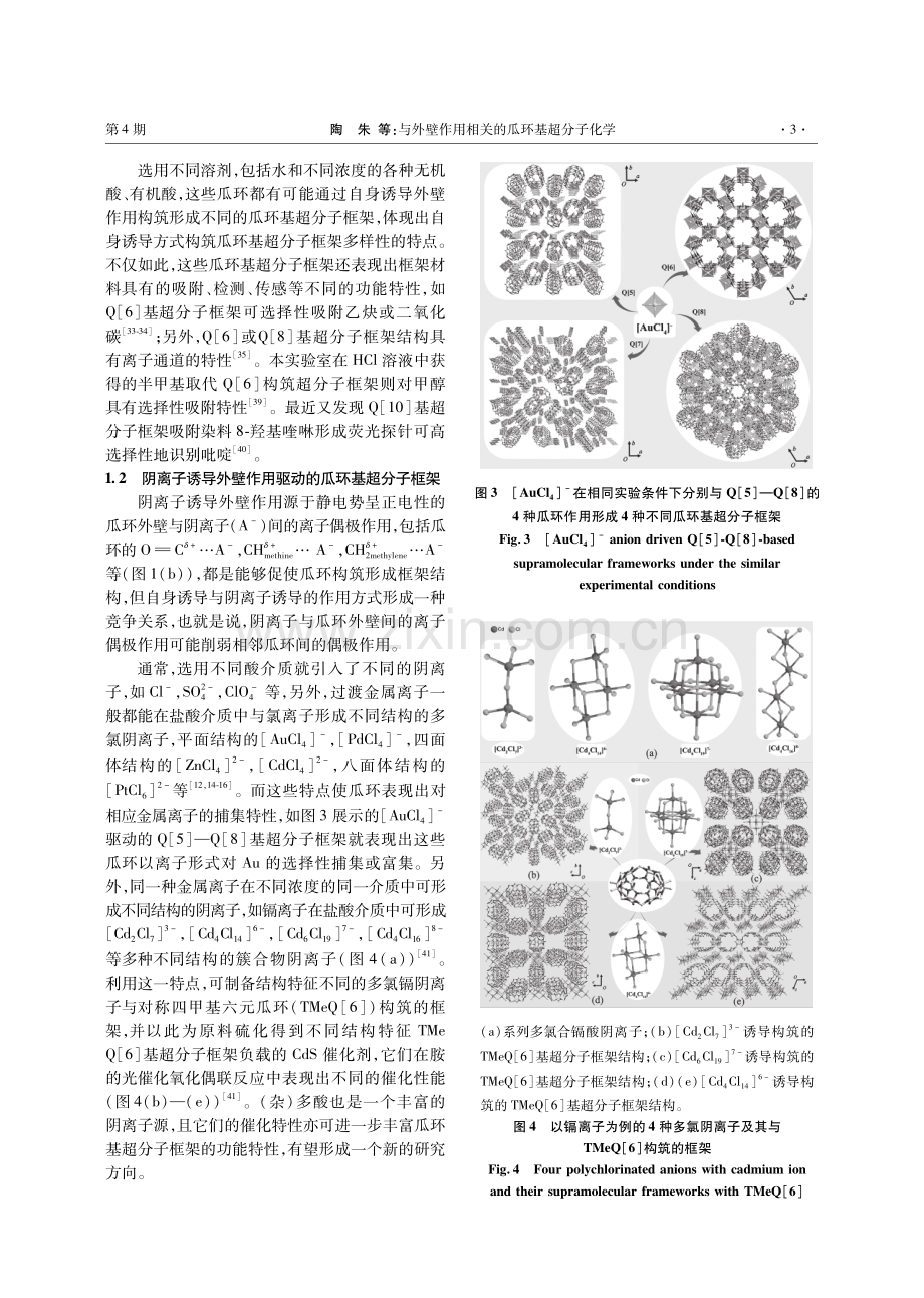 与外壁作用相关的瓜环基超分子化学.pdf_第3页