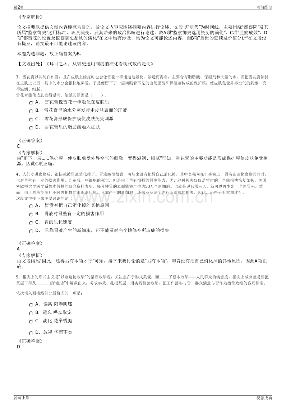 2024年陕西陕煤集团神南产业发展有限公司招聘笔试冲刺题（带答案解析）.pdf_第2页