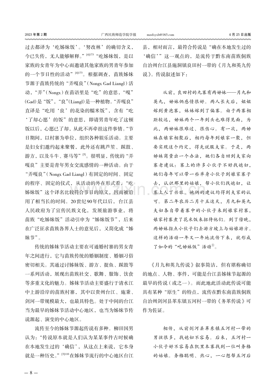 姊妹节传说的两端演变与引领功能.pdf_第2页