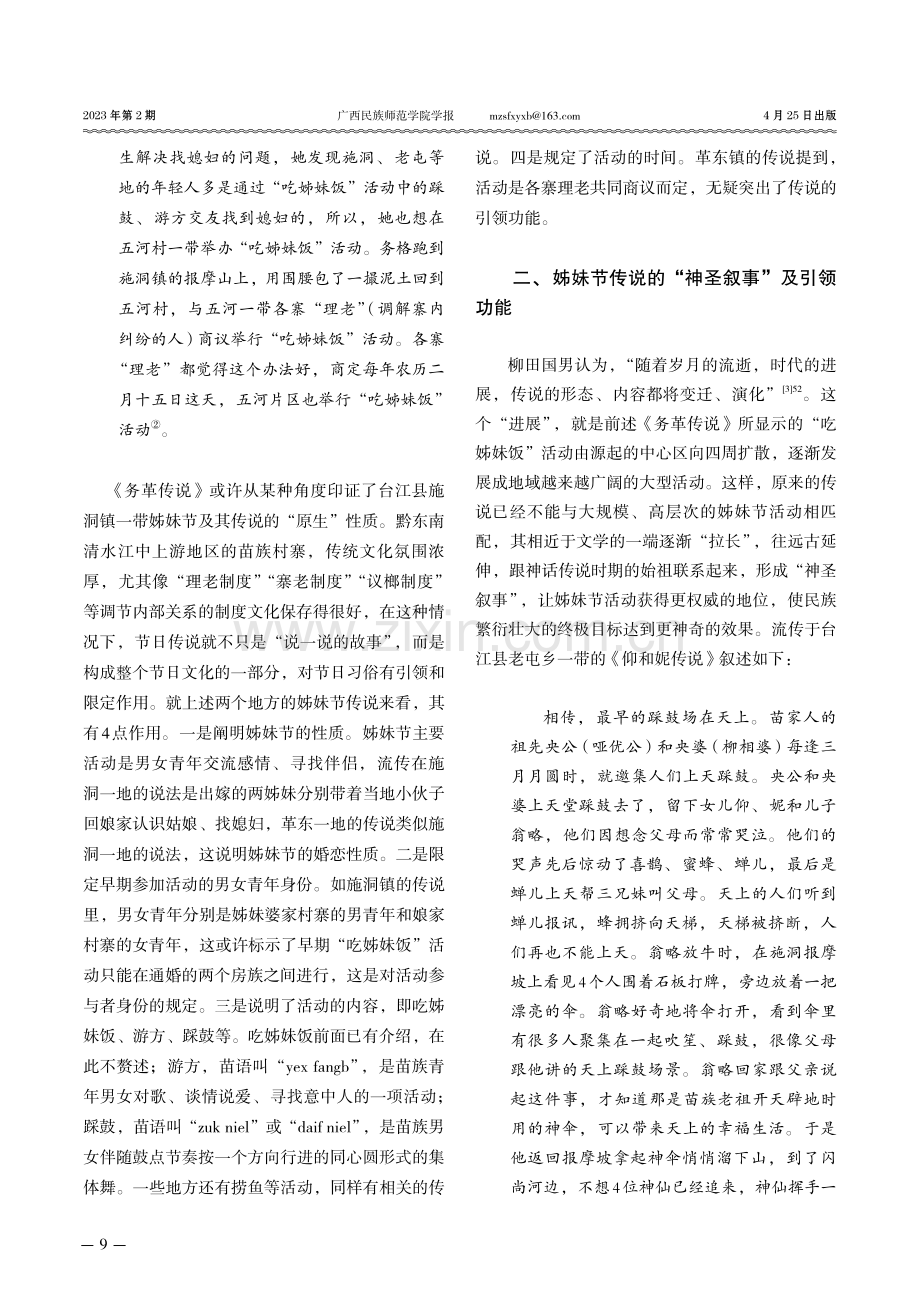 姊妹节传说的两端演变与引领功能.pdf_第3页