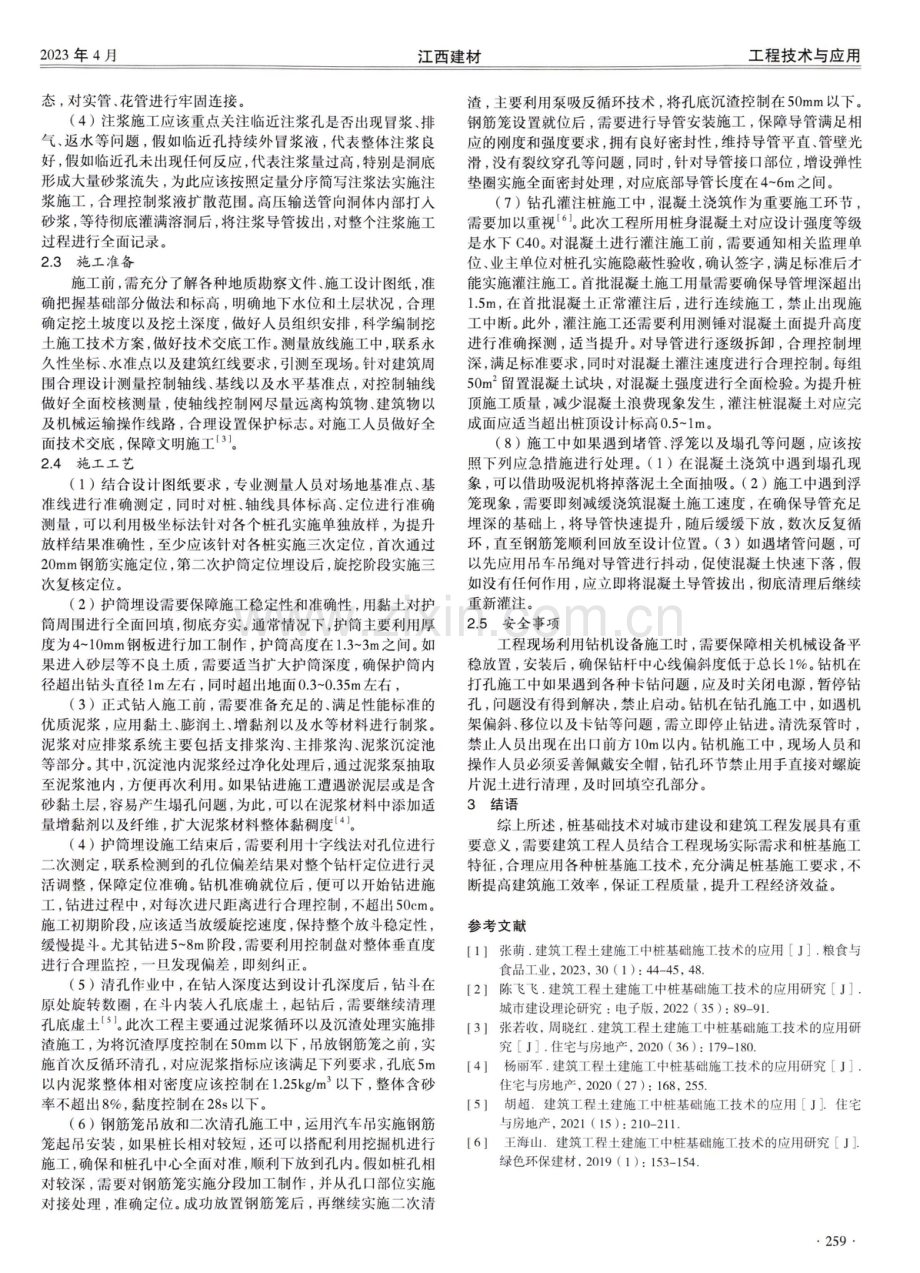 桩基础施工技术在建筑工程中的应用.pdf_第2页