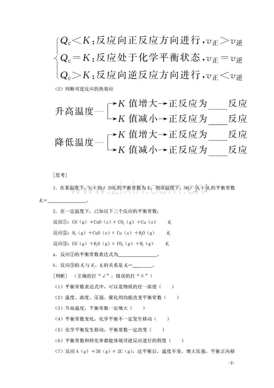 高中化学学业水平考试7.3化学平衡常数学案.pdf_第2页